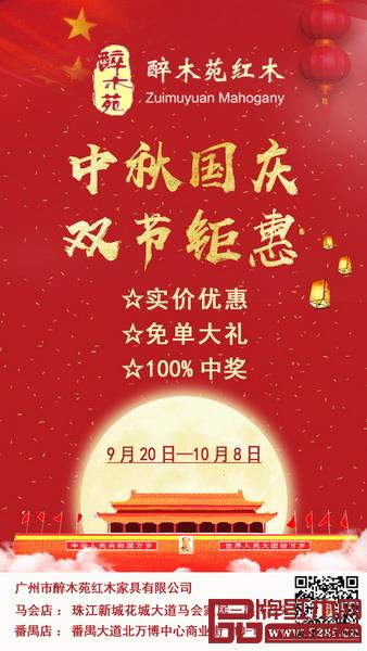 醉木苑“中秋国庆,双节钜惠”优惠活动 醉木苑“中秋国庆,双节钜惠”优惠活动
