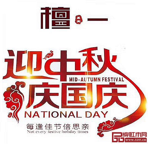 晟宝·檀一国庆钜惠送惊喜 晟宝·檀一国庆钜惠送惊喜