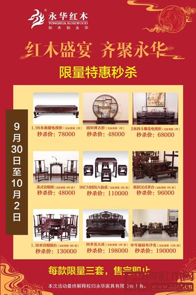 红木盛宴 齐聚永华 红木盛宴 齐聚永华