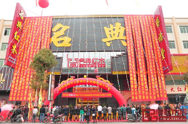 2014年，名典红木位于中山市沙溪镇的旗舰店隆重开业