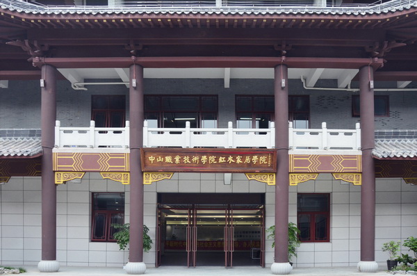 从大师园进入红木家居学院,可以看见学院充满传统格调的建筑和大气特色的门匾 从大师园进入红木家居学院,可以看见学院充满传统格调的建筑和大气特色的门匾