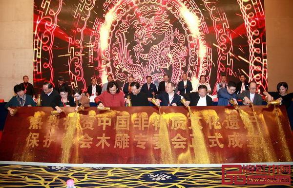 中国非物质文化遗产保护协会木雕专业委员会在浙江东阳成立