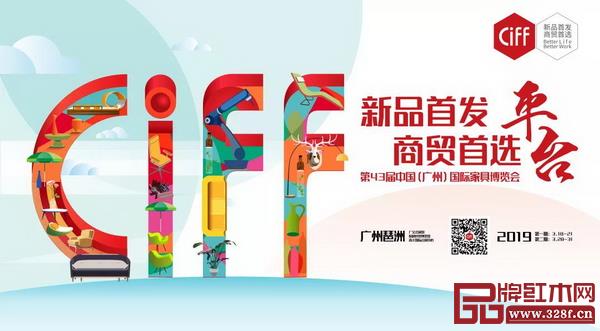 广州家博会新形象主画面以“CIFF”的标志及新主题作为主体传播元素
