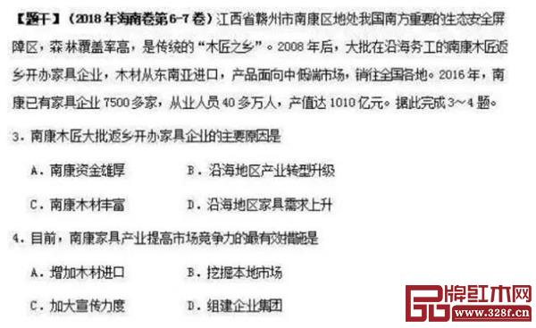 2018年全国统一高考地理(海南卷)截图 2018年全国统一高考地理(海南卷)截图