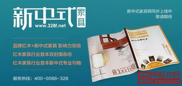 《新中式家具》与《品牌红木》杂志联动发展,打造红木行业首本双封面的刊物 《新中式家具》与《品牌红木》杂志联动发展,打造红木行业首本双封面的刊物