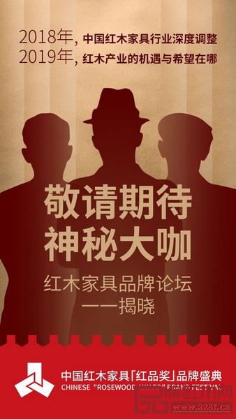 第九届中国红木家具品牌论坛将于2019年1月在北京举办 第九届中国红木家具品牌论坛将于2019年1月在北京举办