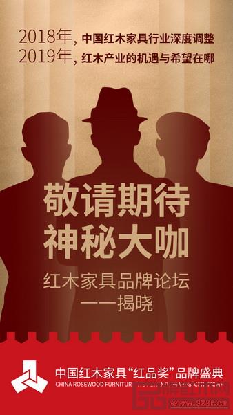 第九届中国红木家具品牌论坛暨大咖讲坛将于2019年1月在北京举办 第九届中国红木家具品牌论坛暨大咖讲坛将于2019年1月在北京举办