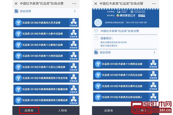 中国红木家具“红品奖”品牌类、人物类多项奖项接受大众公开点赞，提升评选的客观公正