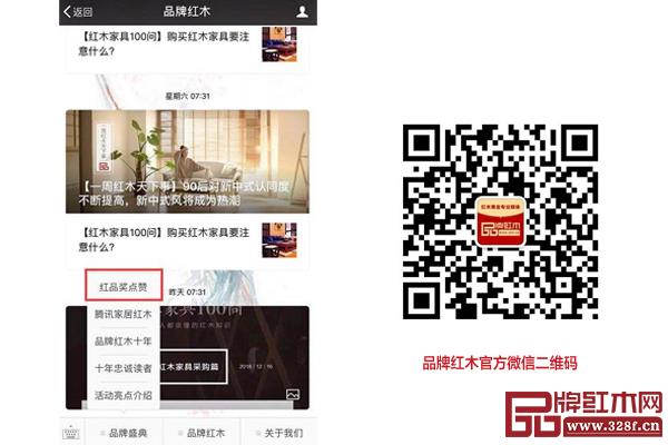  长按图片扫描品牌红木官方微信二维码进入点赞