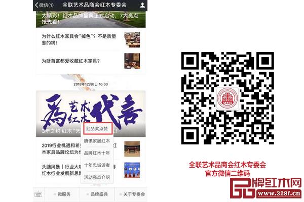  长按图片扫描“全联艺术品商会红木专委会”官方微信二维码进入点赞