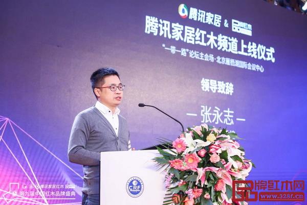 腾讯家居总编张永志在讲话中表示，腾讯家居红木频道通过新的信息平台、技术手段，推动红木家具行业理性发展