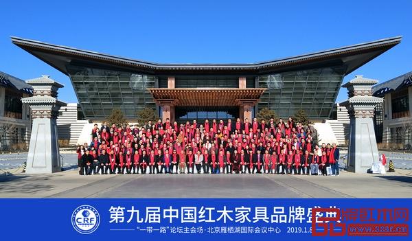 第九届中国红木家具品牌盛典参会嘉宾大合影 第九届中国红木家具品牌盛典参会嘉宾大合影