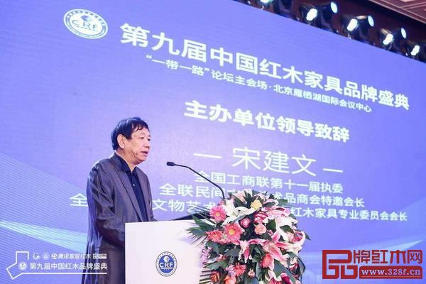 全国工商联第十一届执委、全联民间文物艺术品商会特邀会长宋建文致辞
