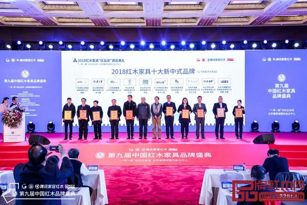 东成红木当代中式品牌“文宋”依靠自身的实力和魅力勇夺“2018红木家具十大新中式品牌”，东成红木董事长助理李国进（左四）上台接受奖牌