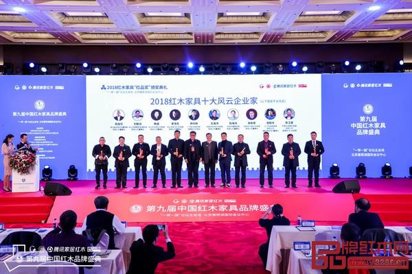 双洋红木董事长王海洋获评“红品奖·2018红木家具十大风云企业家”（右五）