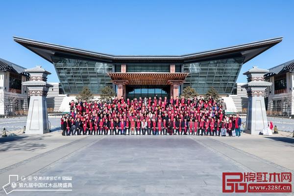 第九届中国红木家具品牌盛典全体参会人员大合影
