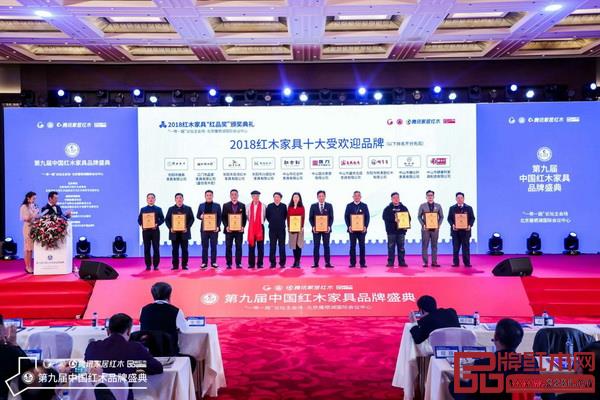 雅典红木(左一)荣获“2018红木家具十大受欢迎品牌” 雅典红木(左一)荣获“2018红木家具十大受欢迎品牌”
