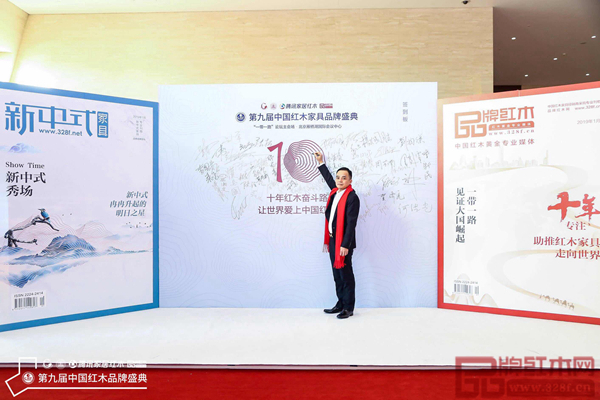 雅仕轩董事长陈君受邀出席第九届中国红木家具品牌盛典，并在现在签名留影