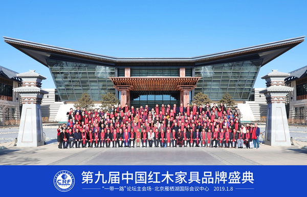 第九届中国红木家具品牌盛典全体与会嘉宾大合影