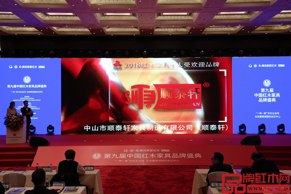 凭借过去一年来所取得的品牌发展成绩,顺泰轩(右一)实力斩获“2018红木家具十大受欢迎品牌” 凭借过去一年来所取得的品牌发展成绩,顺泰轩(右一)实力斩获“2018红木家具十大受欢迎品牌”
