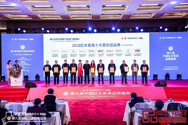 红古轩实力当选“2018红木家具十大受欢迎品牌”,营销总监杨晶(右六)上台领奖 红古轩实力当选“2018红木家具十大受欢迎品牌”,营销总监杨晶(右六)上台领奖