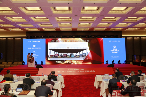 东阳木材交易中心荣获“2018红木家具特具影响力木材交易市场”,现场播放组委会颁奖视频 东阳木材交易中心荣获“2018红木家具特具影响力木材交易市场”,现场播放组委会颁奖视频