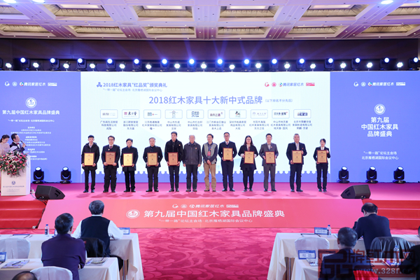 雅晟红木·檀一荣获“2018红木家具十大新中式品牌”，董事长冯日成（左三）上台接受颁牌