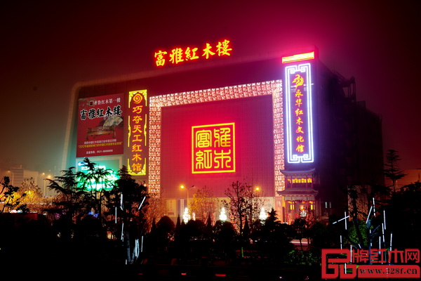 富雅红木楼外立面夜景 富雅红木楼外立面夜景