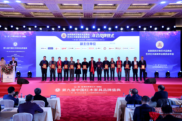 全联艺术红木家具专业委员会年会副主任单位授牌仪式,中唐红木城代表胡艺明(右四)上台接受颁牌 全联艺术红木家具专业委员会年会副主任单位授牌仪式,中唐红木城代表胡艺明(右四)上台接受颁牌