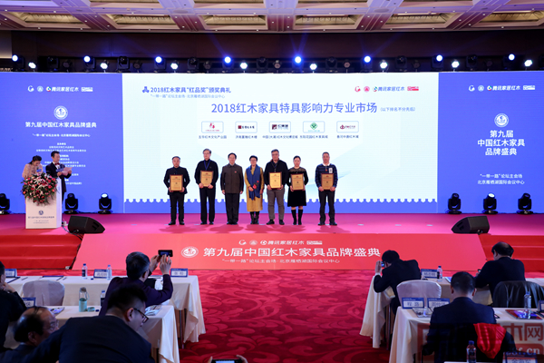 五华红木文化产业园(左一)荣获第九届中国红木家具品牌盛典红品奖·2018红木家具特具影响力专业市场 五华红木文化产业园(左一)荣获第九届中国红木家具品牌盛典红品奖·2018红木家具特具影响力专业市场