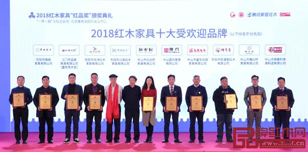 红古轩（右六）连续九年斩获“中国红木家具十大受欢迎品牌”