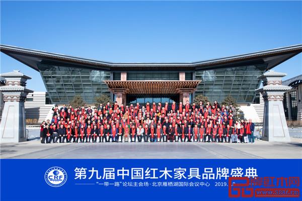 第九届中国红木家具品牌盛典与会嘉宾大合影 第九届中国红木家具品牌盛典与会嘉宾大合影