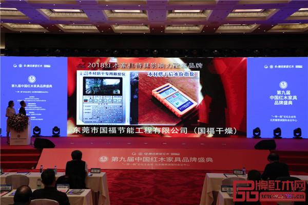 国福干燥荣荣获“2018红木家具特具影响力智能烘干设备品牌”,现场播放组委会颁奖视频 国福干燥荣荣获“2018红木家具特具影响力智能烘干设备品牌”,现场播放组委会颁奖视频
