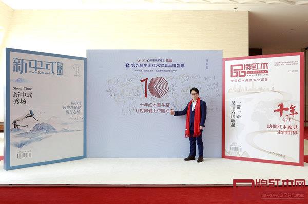 富宝轩红木总经理张奕海受邀出席第九届中国红木家具品牌盛典‍
