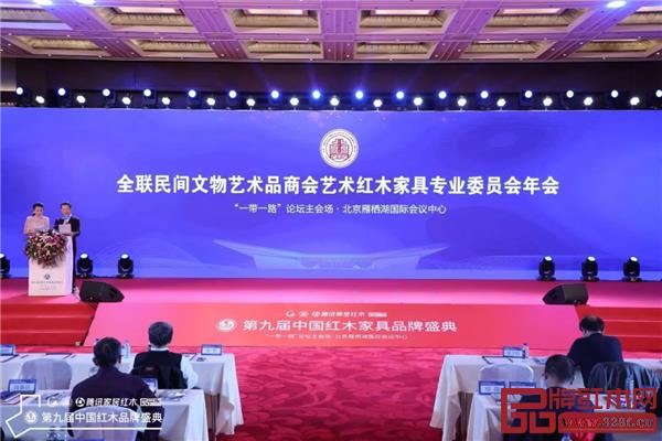 华行红木 全联艺术红木家具专业委员会年会现场 华行红木 全联艺术红木家具专业委员会年会现场