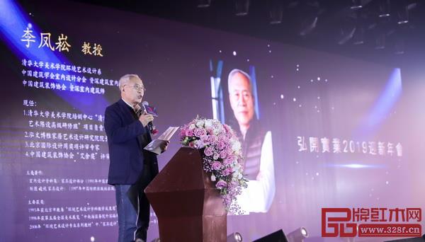 北京泓文博雅家居艺术设计研究院院长、清华大学美术学院教授李凤崧教授致新年贺词 北京泓文博雅家居艺术设计研究院院长、清华大学美术学院教授李凤崧教授致新年贺词