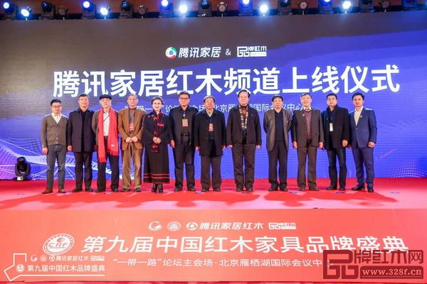 腾讯家居红木频道上线仪式在北京雁栖湖国际会议中心举行