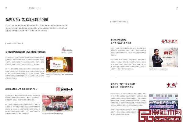 《中国艺术红木》杂志2019年年刊,记录了全联艺术红木家具专业委员会成立3年来的责任担当、伟大壮举、品牌力量 《中国艺术红木》杂志2019年年刊,记录了全联艺术红木家具专业委员会成立3年来的责任担当、伟大壮举、品牌力量