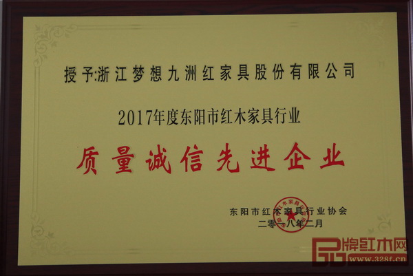 成立至今,大成尚品已三度蝉联“东阳市红木家具行业质量诚信先进企业”荣誉 成立至今,大成尚品已三度蝉联“东阳市红木家具行业质量诚信先进企业”荣誉