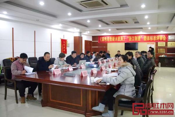 《深色名贵硬木家具》“浙江制造”团体标准评审会 《深色名贵硬木家具》“浙江制造”团体标准评审会