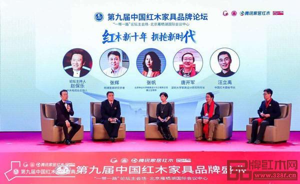 第九届中国红木家具品牌论坛围绕“红木新十年 拥抱新时代”主题展开深度讨论