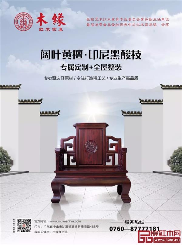木缘红木 中山红木全屋定制 木缘红木 中山红木全屋定制