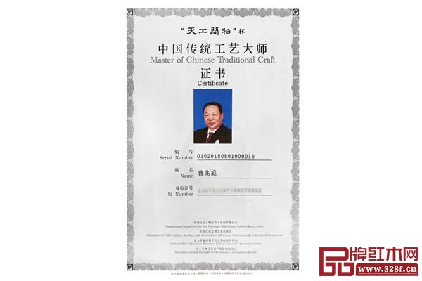 红宝轩董事长曹兆庭获“中国传统工艺大师(红木家具类)”资格认证 红宝轩董事长曹兆庭获“中国传统工艺大师(红木家具类)”资格认证