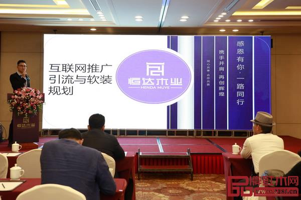 恒达木业电商负责人吴园方现场发布恒达木业互联网引流与软装规划 恒达木业电商负责人吴园方现场发布恒达木业互联网引流与软装规划