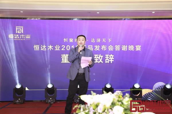 恒达木业董事长陈国良在2019新品发布会答谢晚宴上致辞,感谢在场嘉宾对恒达木业一如既往的支持与厚爱 恒达木业董事长陈国良在2019新品发布会答谢晚宴上致辞,感谢在场嘉宾对恒达木业一如既往的支持与厚爱