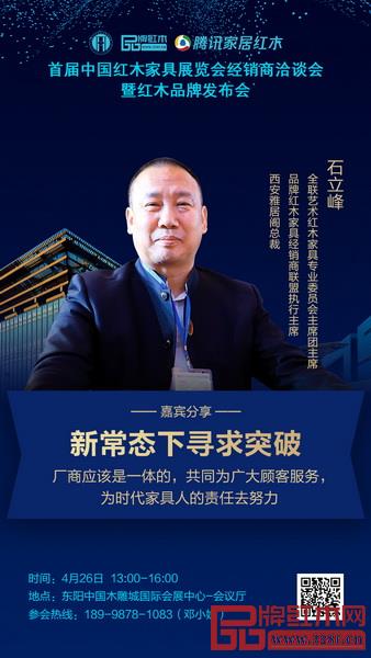  石立峰总裁将针对经销商厂商合作问题进行分享