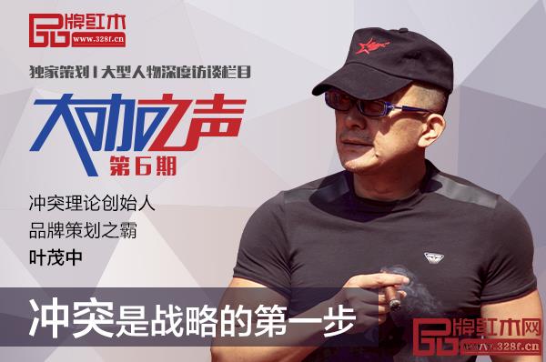 叶茂中:冲突是战略营销的第一步 叶茂中:冲突是战略营销的第一步