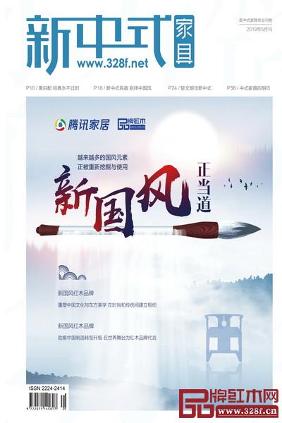 《新中式家具》5月刊封面 《新中式家具》5月刊封面
