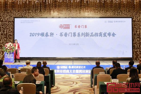 顺泰轩·书香门第 新品招商发布会 顺泰轩·书香门第 新品招商发布会
