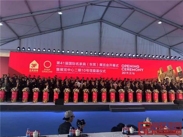 第41届国际名家具(东莞)展览会开幕式现场 第41届国际名家具(东莞)展览会开幕式现场